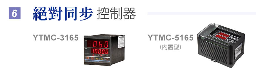 多段PID 张力控制器 YTMC-6318